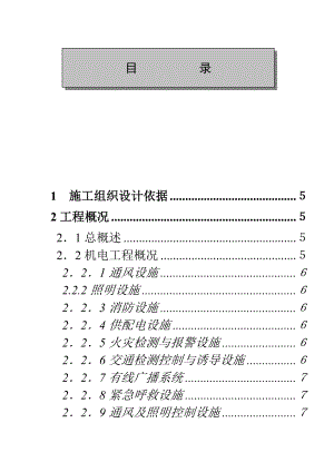 某隧道机电安装工程施工组织设计.docx