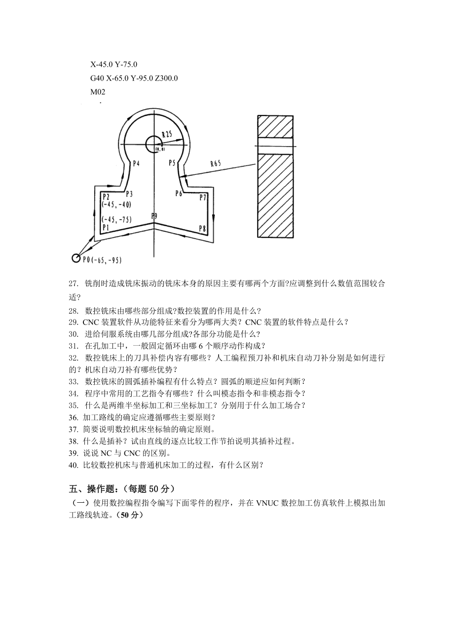 数控铣床简答及编程.docx_第2页