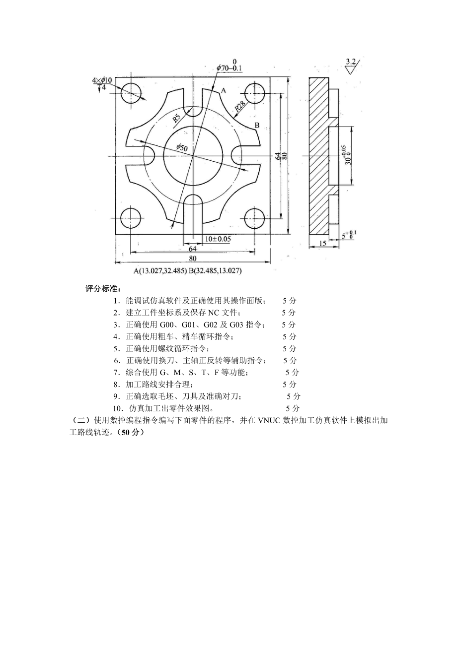 数控铣床简答及编程.docx_第3页