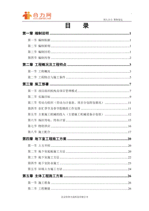 某电力设计院高层住宅主楼工程施工组织设计方案.docx