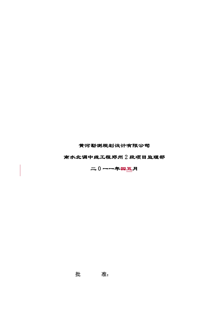 工程建设监理之控制性总进度计划.docx_第2页