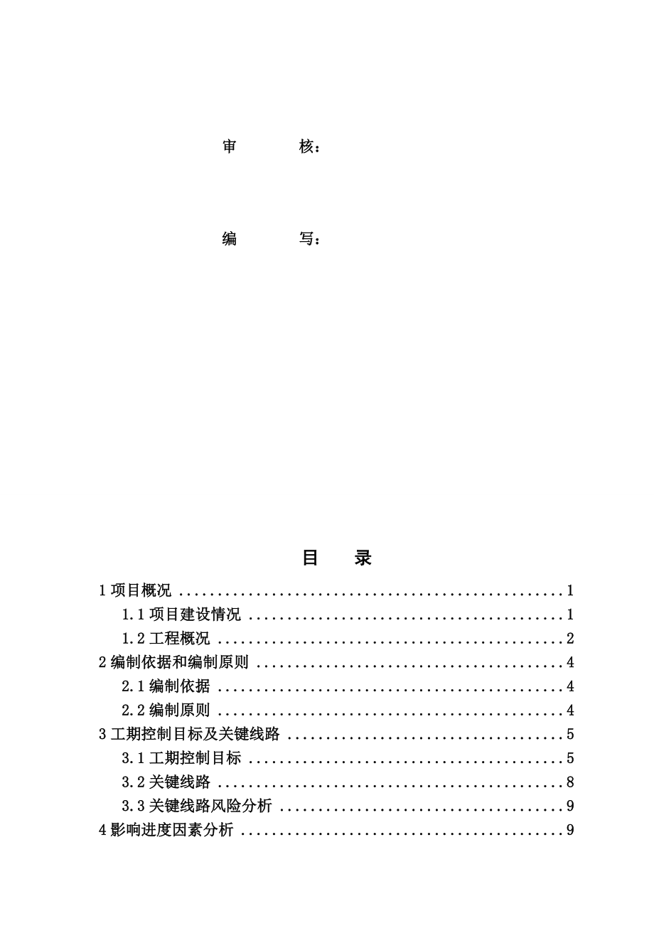 工程建设监理之控制性总进度计划.docx_第3页