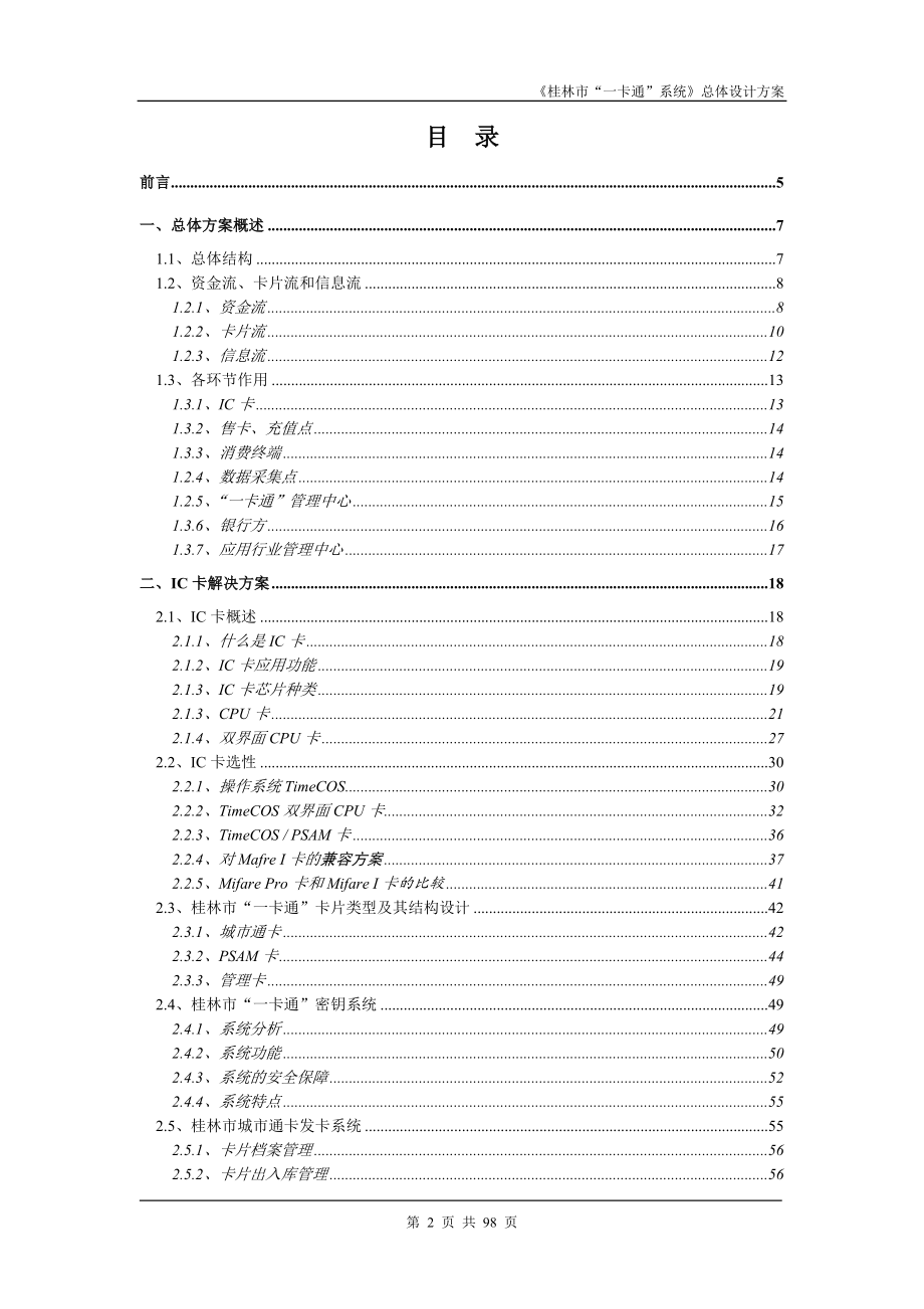 某系统工程总体设计方案.docx_第2页