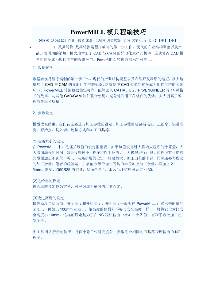 模具程编技巧.docx_第1页