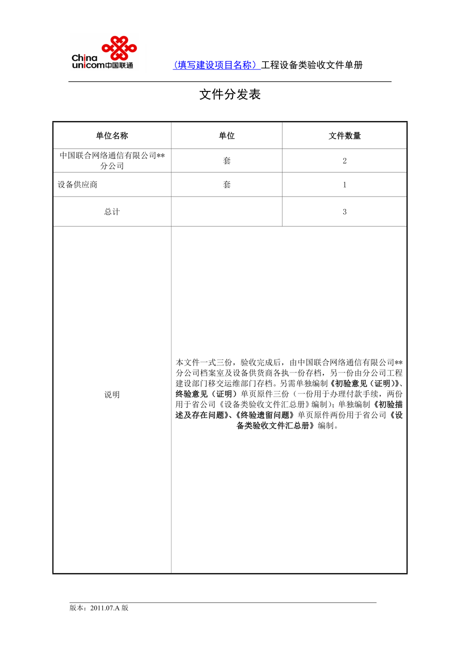 某通信公司设备类验收文件单册.docx_第2页