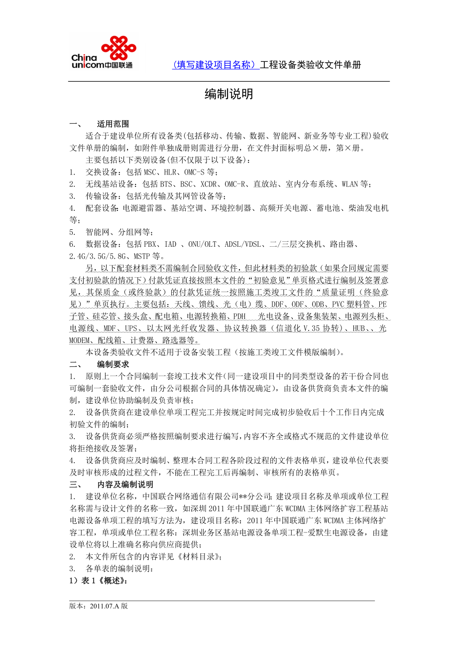 某通信公司设备类验收文件单册.docx_第3页