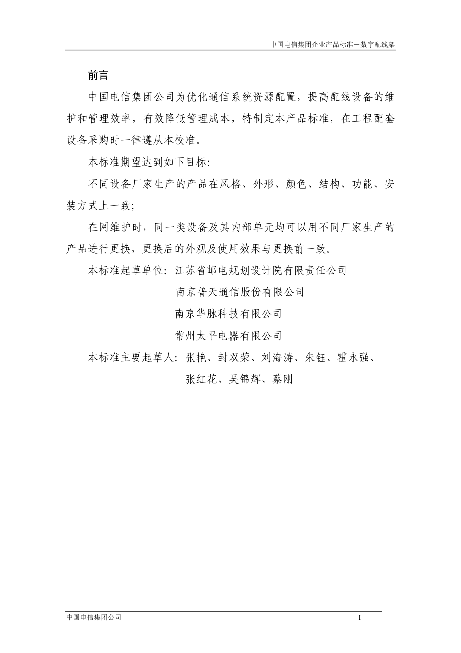 某通信公司数字配线架产品标准范本.docx_第3页