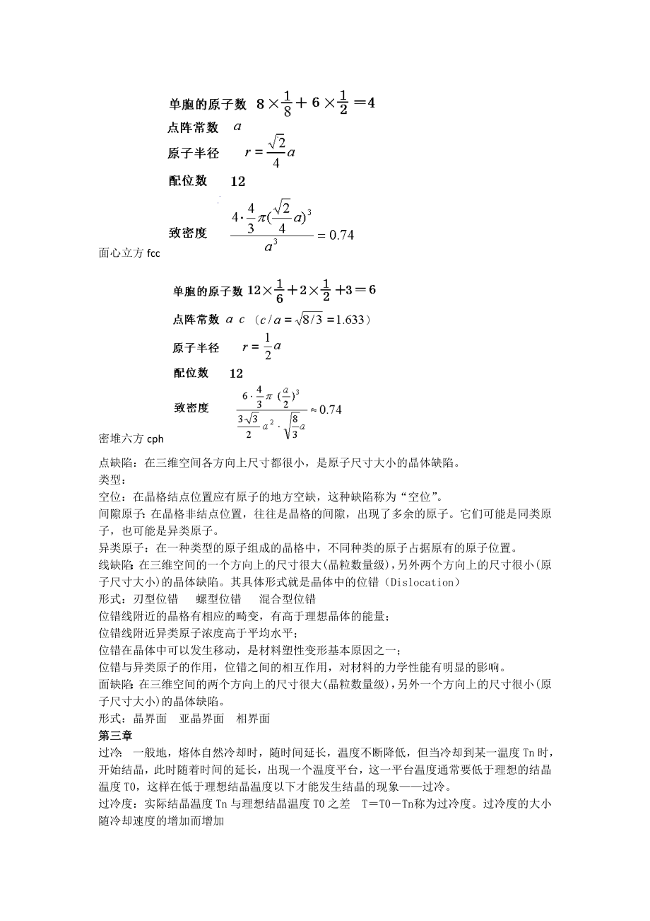 工程材料学知识要点.docx_第2页