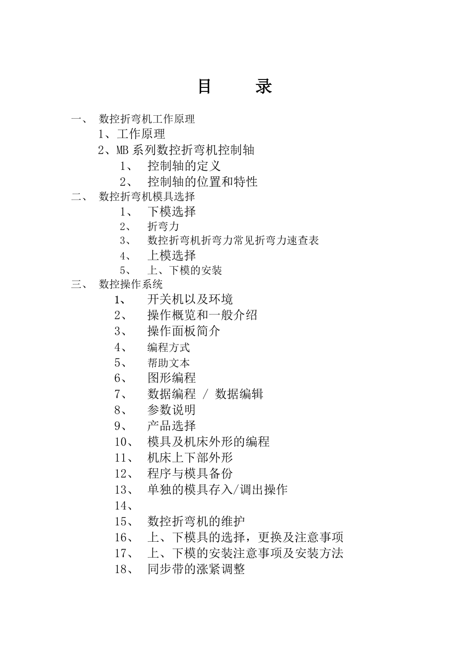 扬力数控折弯机数控操作系统.docx_第2页