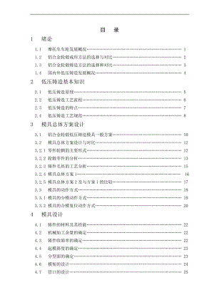 摩托车后轮轮毂模具设计.docx