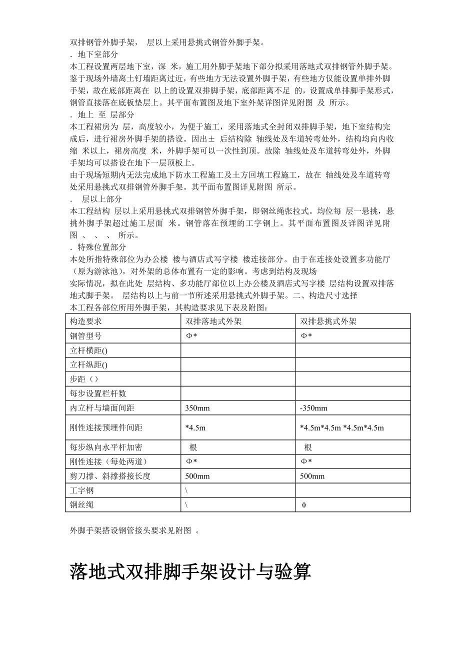 某工程脚手架工程施工组织设计.docx_第3页