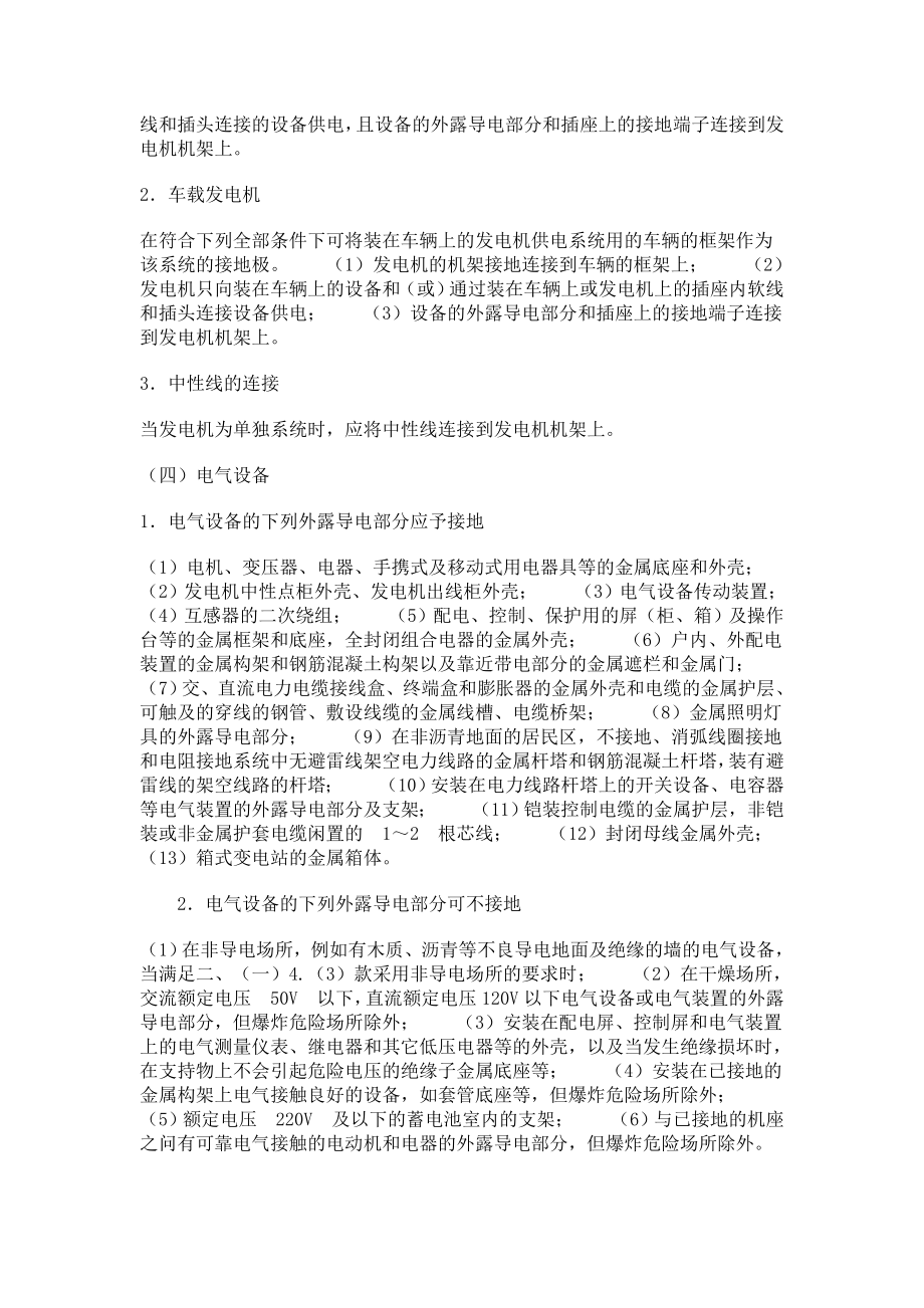 建筑电工工程基本知识汇总.docx_第2页