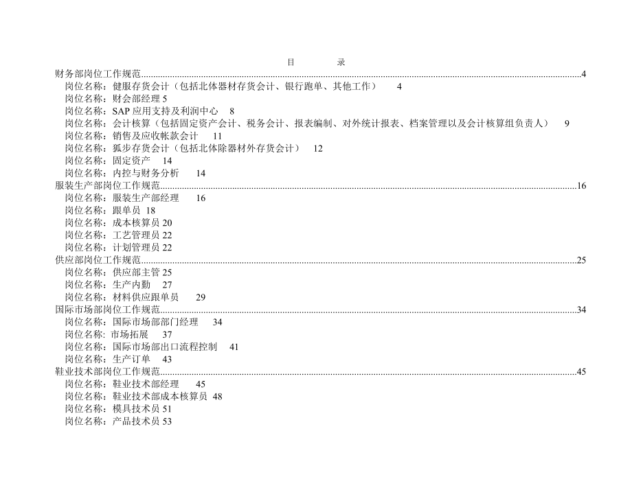 服装企业部门岗位工作规范说明书.docx_第2页