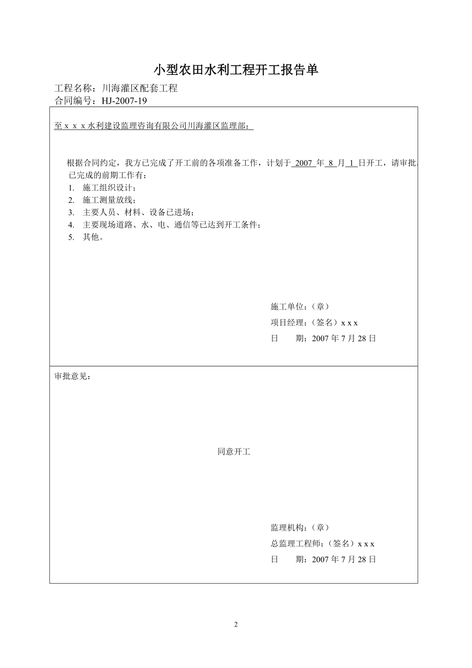 小型农田水利工程开工报告审批表.docx_第2页