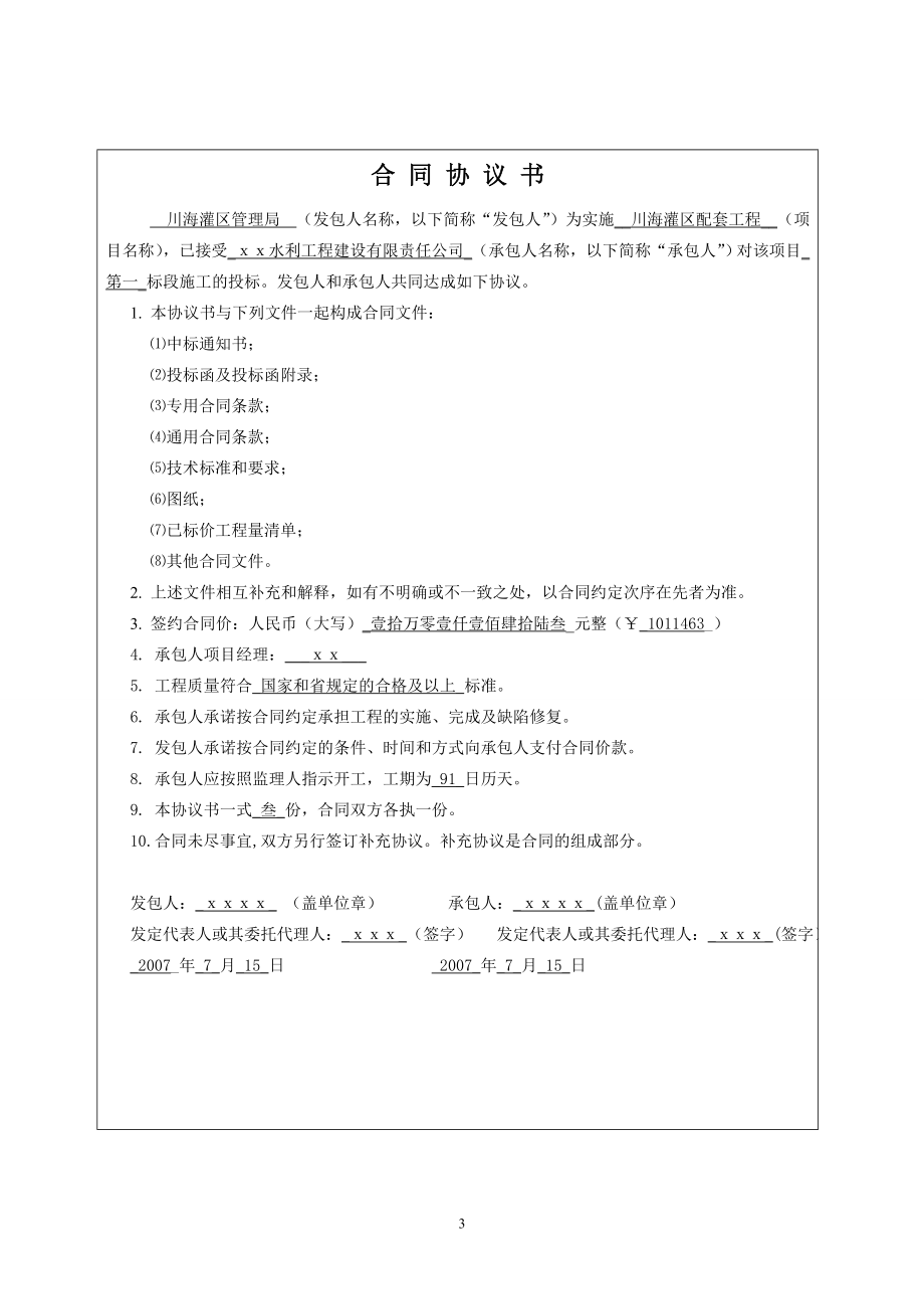 小型农田水利工程开工报告审批表.docx_第3页