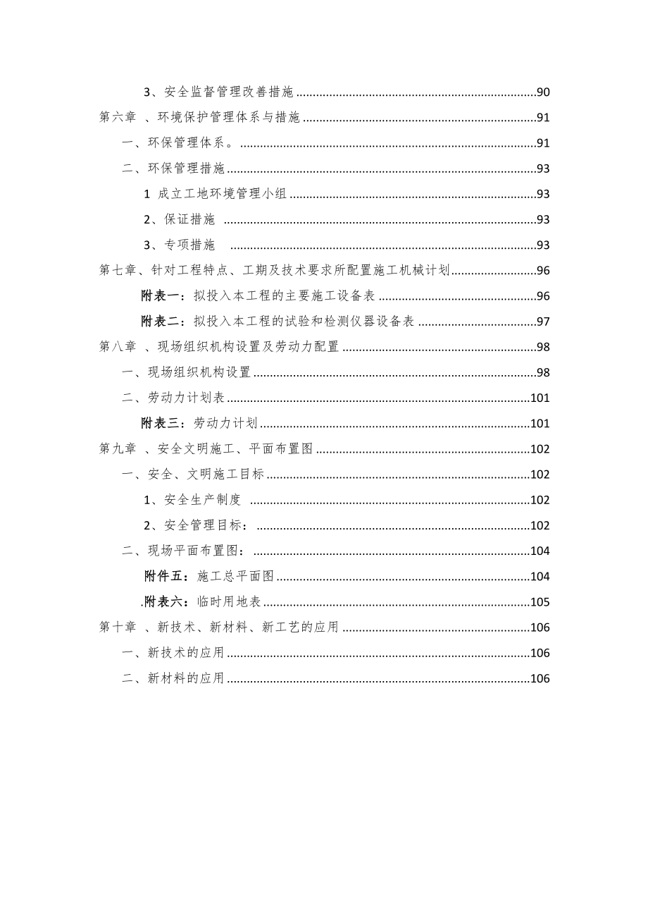 外立面修缮工程施工组织设计.docx_第2页