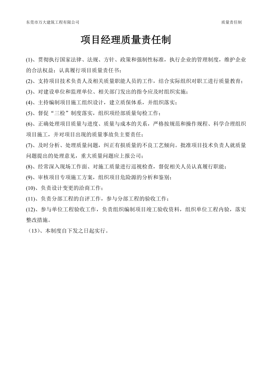 某建筑工程有限公司质量责任制汇编.docx_第3页