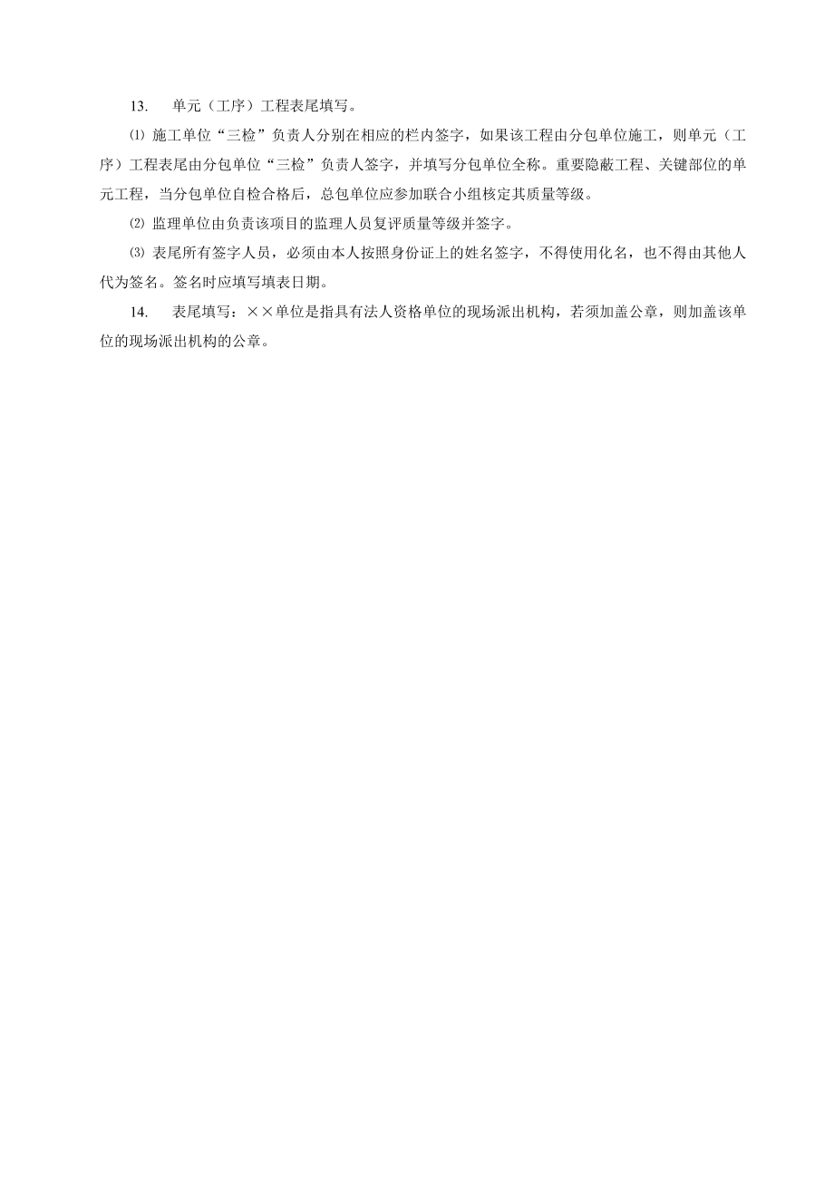 水利工程全套表格及填写范例[1].docx_第3页