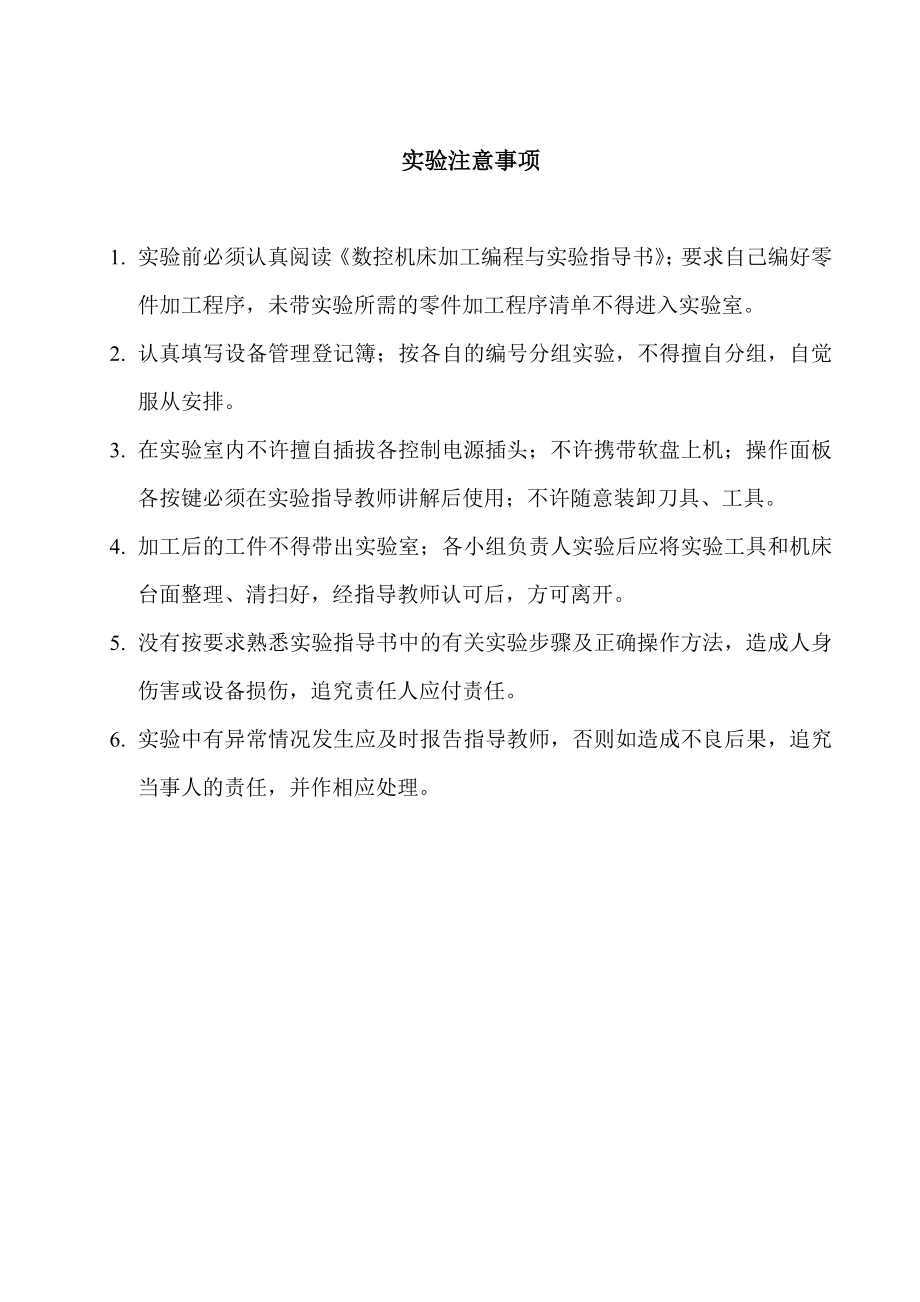 数控技术-第一部分系统介绍.docx_第2页