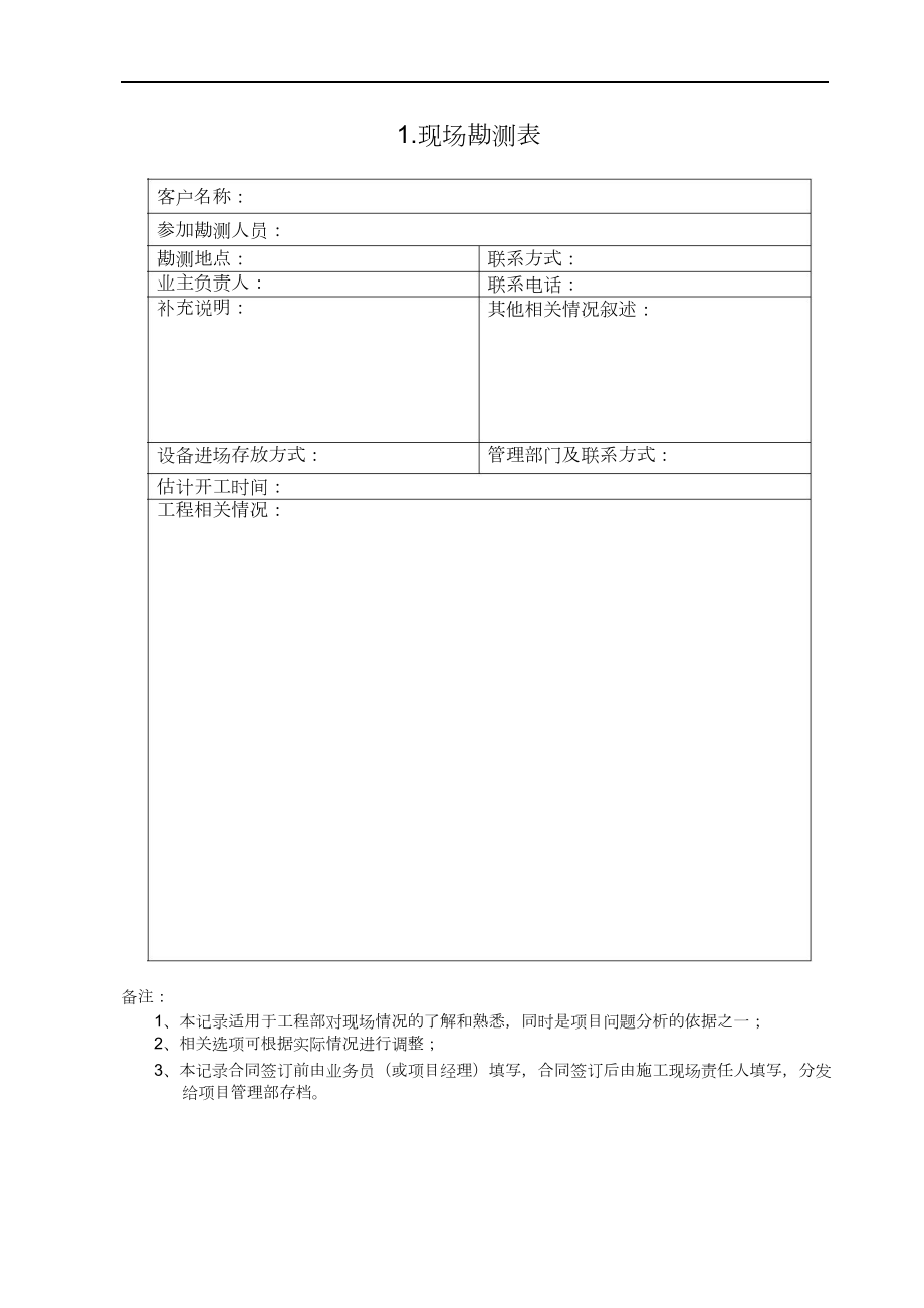 弱电工程施工规范表格.docx_第3页