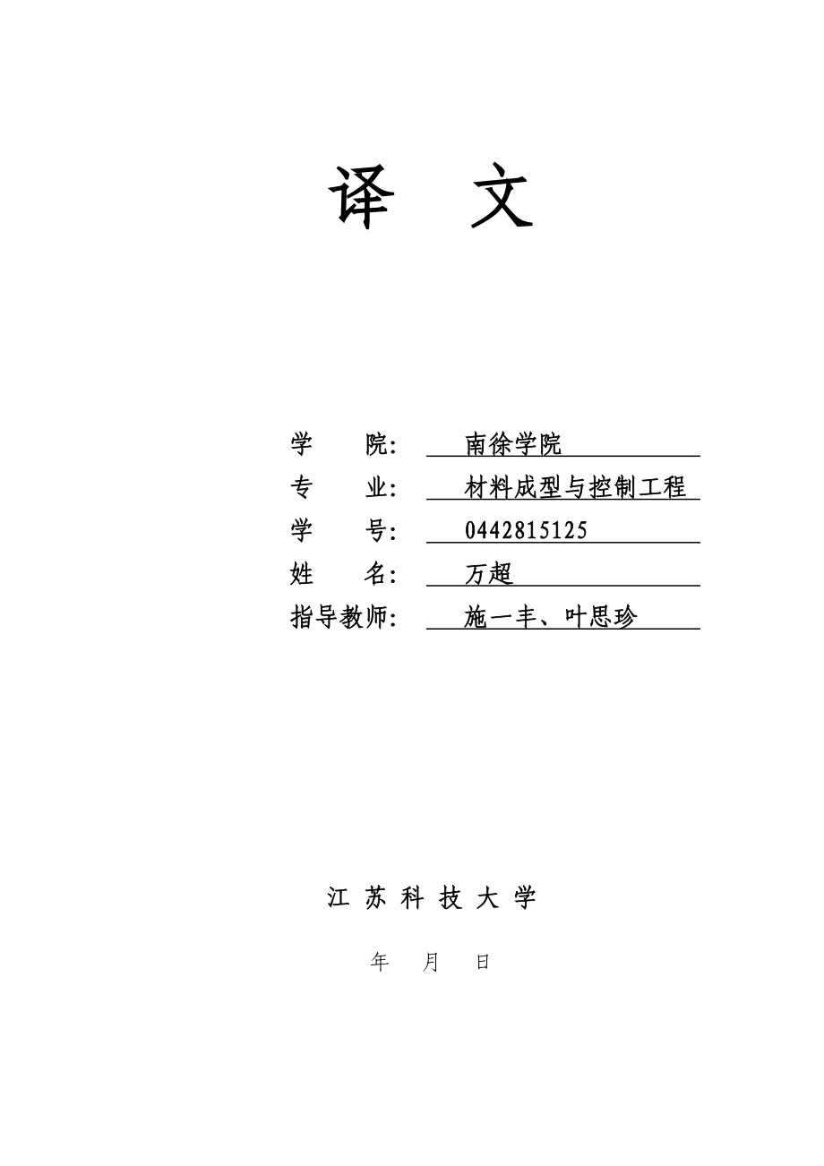 对于塑料注塑模具的自动装配建模.docx_第1页