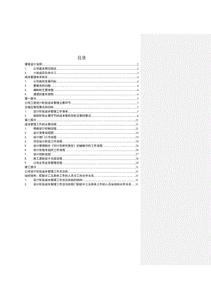 房地产公司设计阶段成本管理体系培训课程.docx