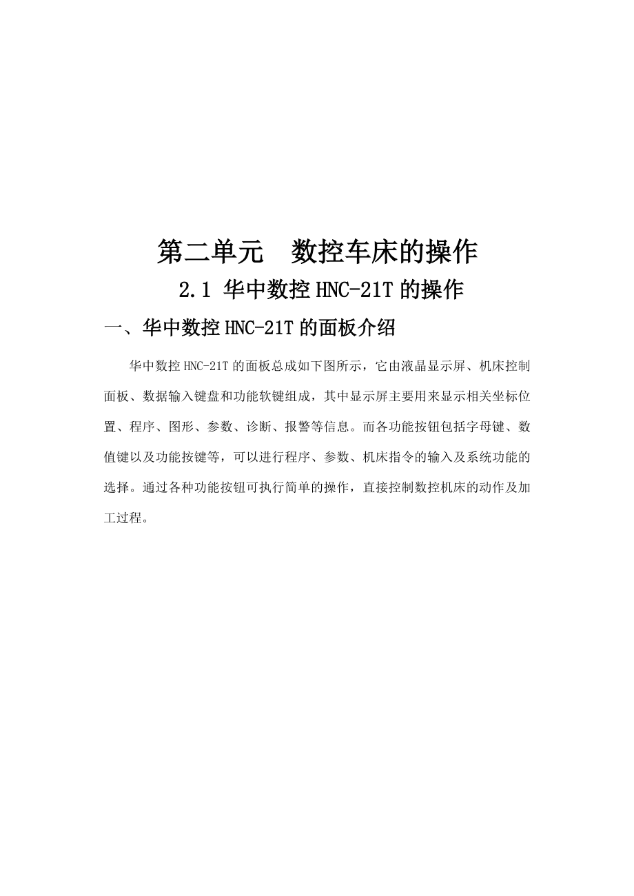 数控车床的操作实务.docx_第1页