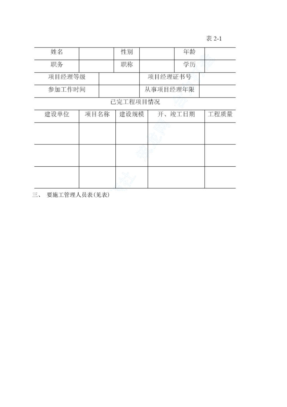 室内装潢工程施工组织设计方案.docx_第3页