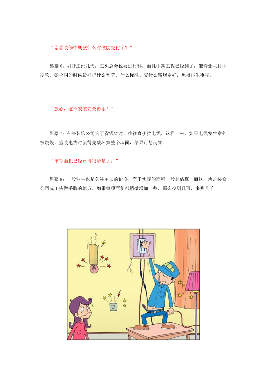 房屋装修交易中遇到的问题.docx_第3页