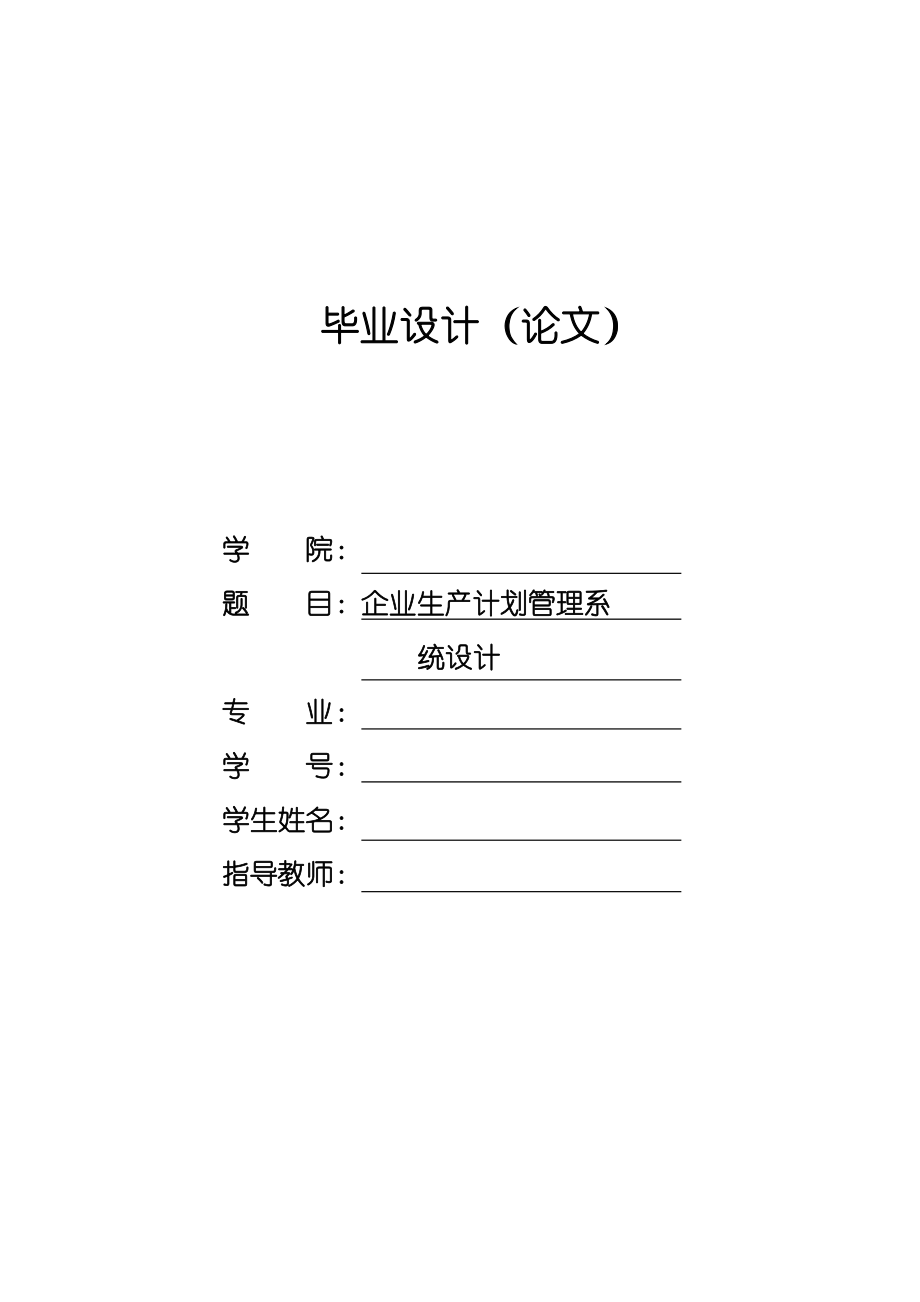 服装企业生产管理系统.docx_第1页