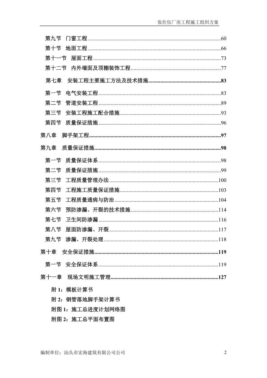 张仕伍厂房工程施工组织设计方案(新版).docx_第2页