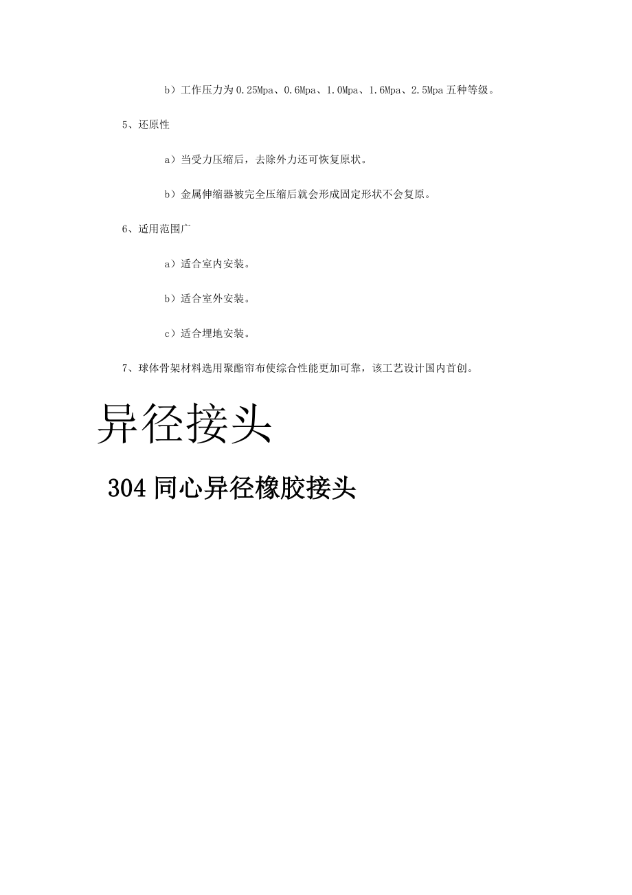 巩义市超创管道设备厂大翻遍橡胶软连接.docx_第2页