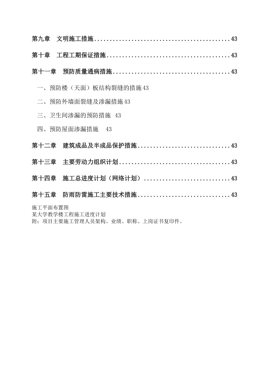 某大学教学楼工程施工组织设计.docx_第3页