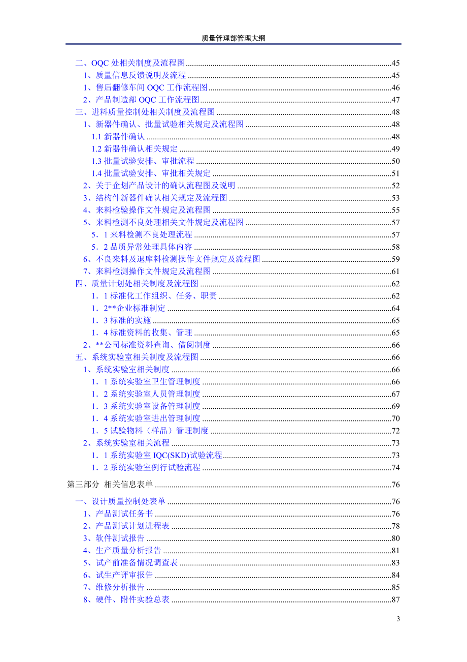 某通信企业质量管理部管理大纲.docx_第3页