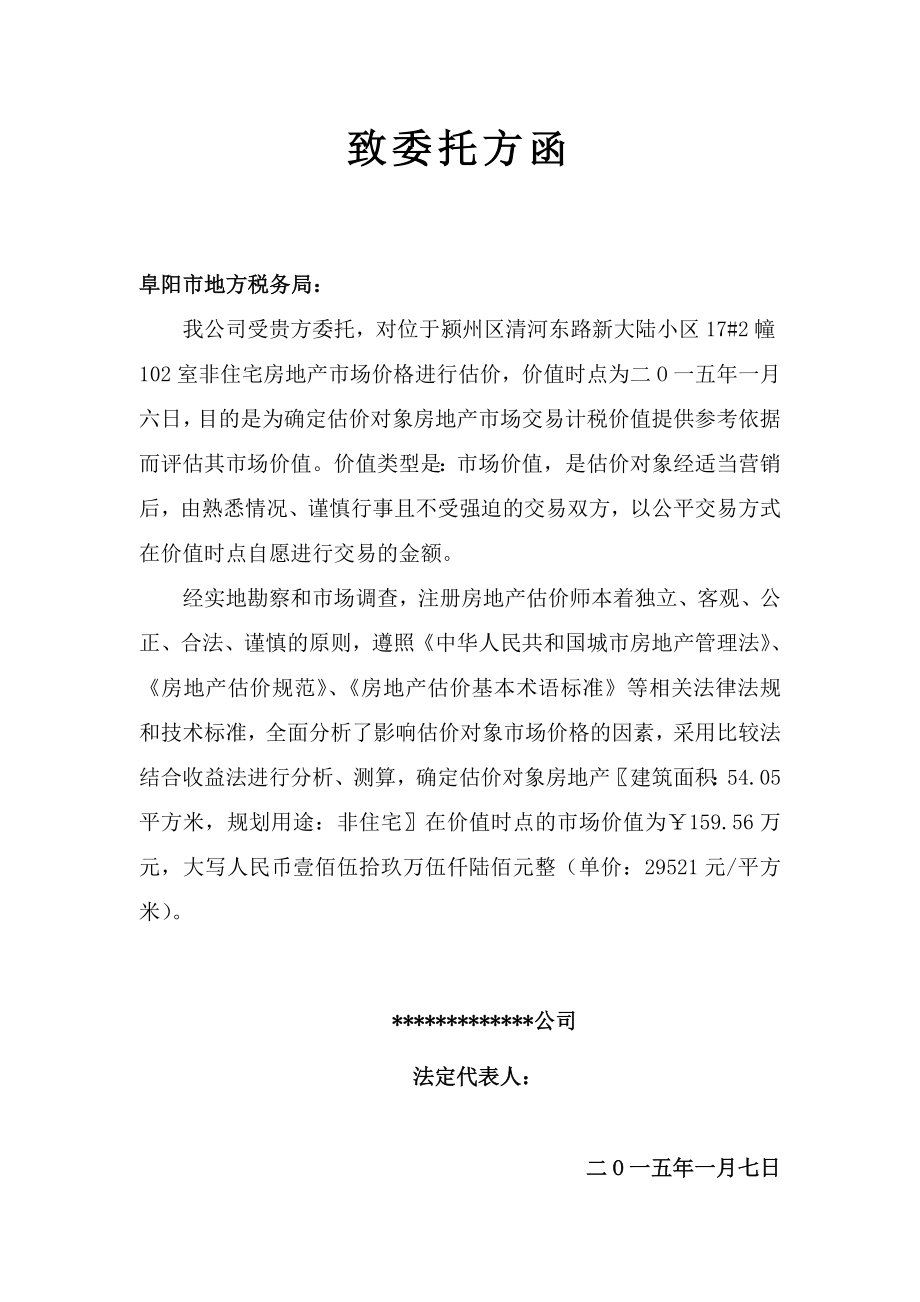 房地产估价报告3.docx_第3页