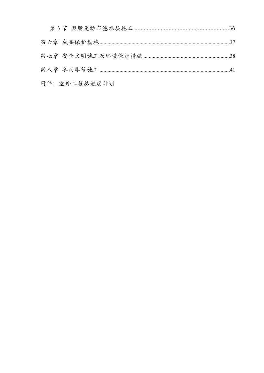 室外工程施工组织设计.docx_第2页