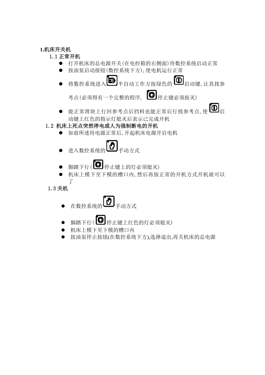 数控折弯机操作手册127.docx_第3页