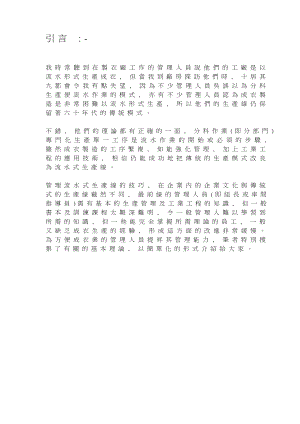 服装企业实用生产管理课程（DOC 100）.docx