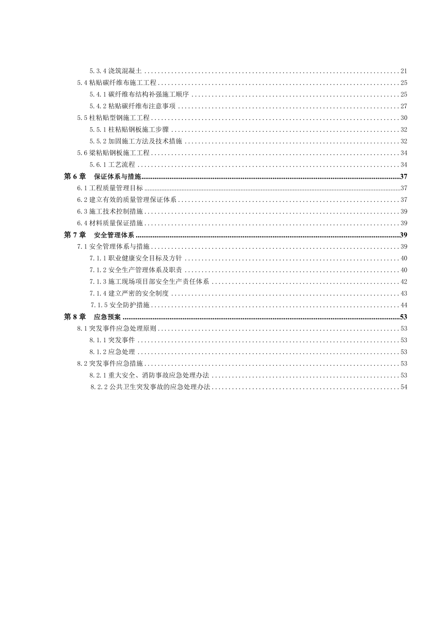 房屋加固施工方案.docx_第3页