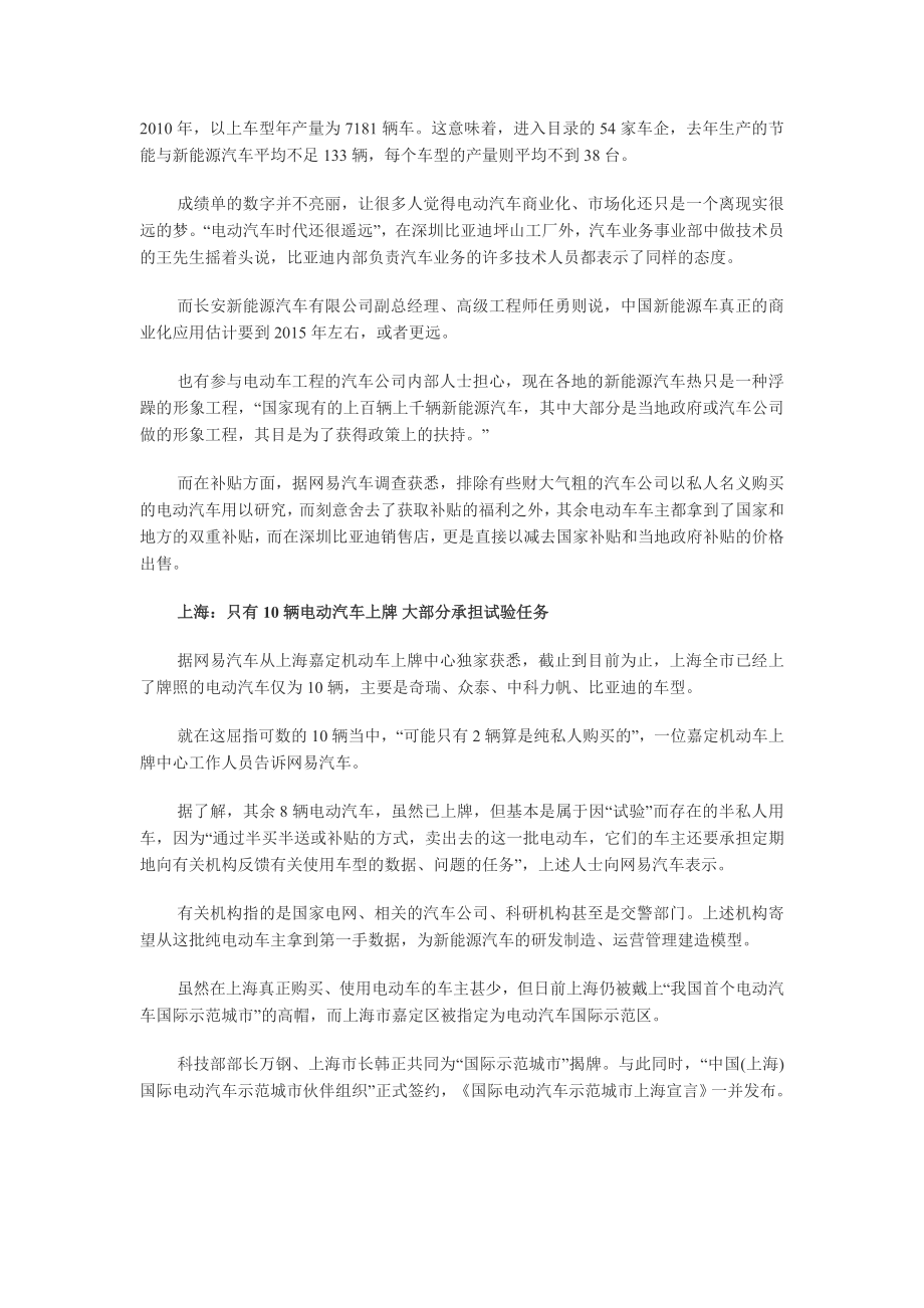 新能源汽车一周年成绩寒碜 试点三城市样本调查.docx_第2页