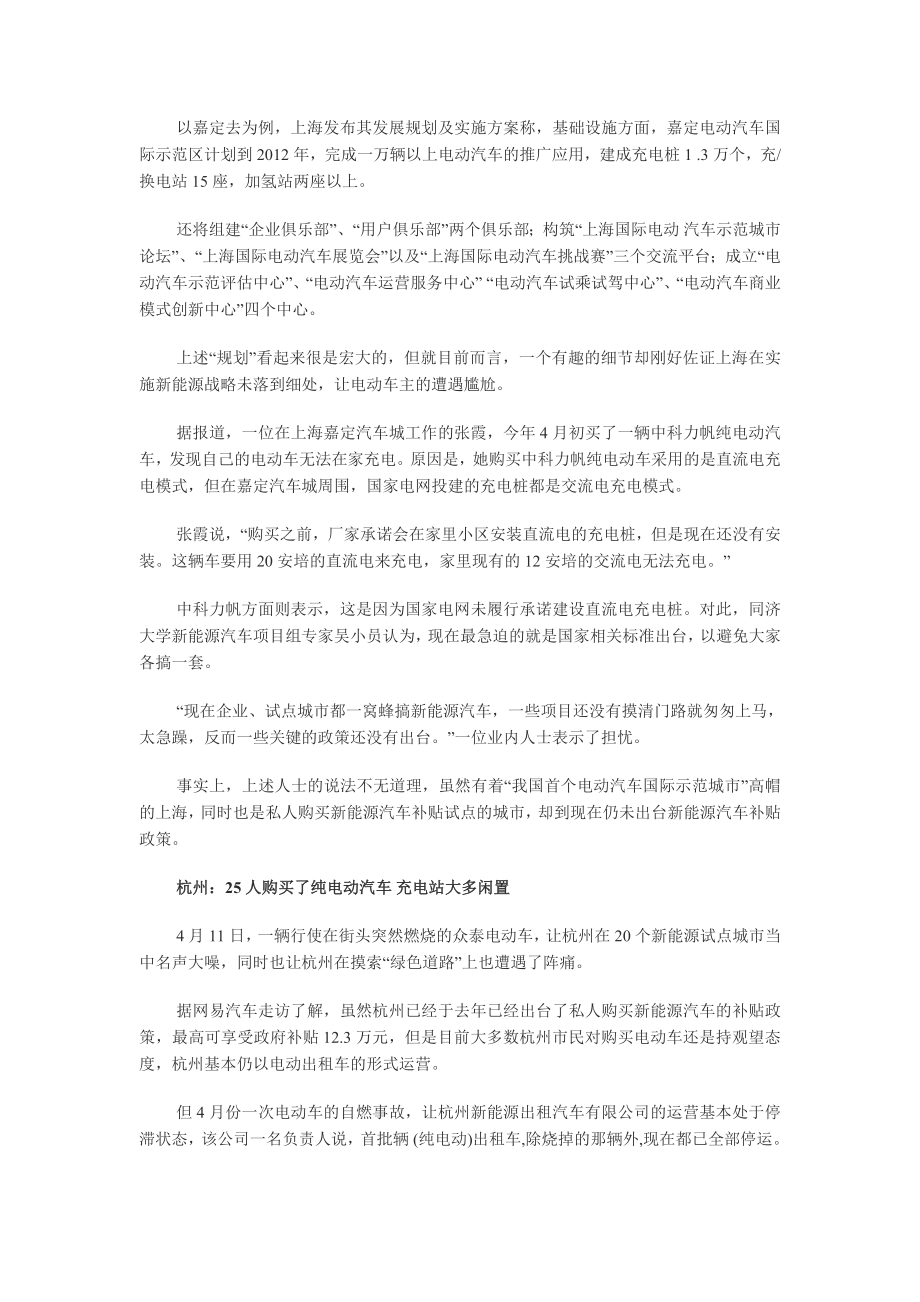 新能源汽车一周年成绩寒碜 试点三城市样本调查.docx_第3页