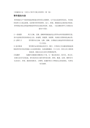 干机械设计这一行的入门和不可缺少的资料(第一贴).docx