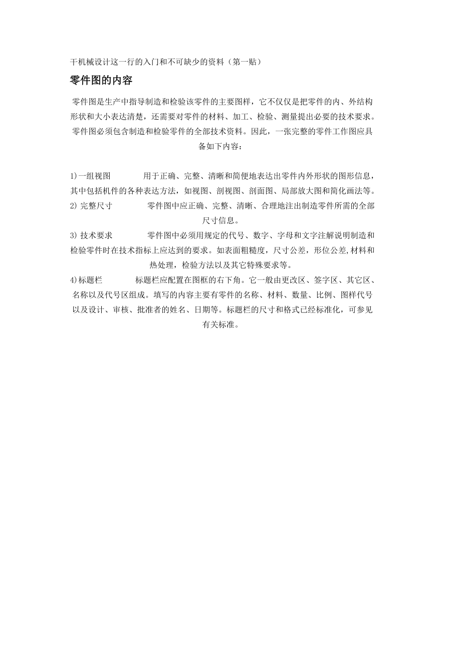 干机械设计这一行的入门和不可缺少的资料(第一贴).docx_第1页