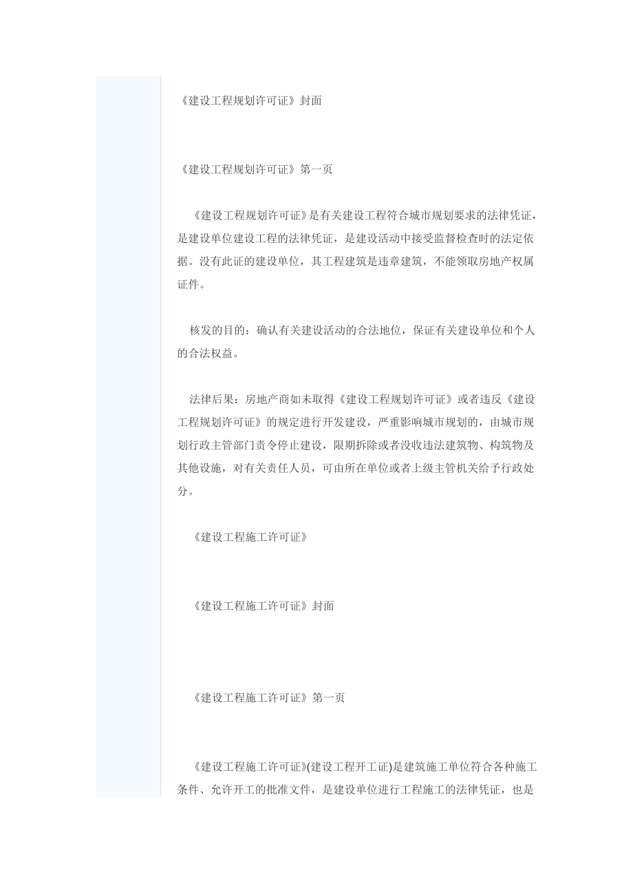 房地产企业开发过程中的五证两书.docx_第3页