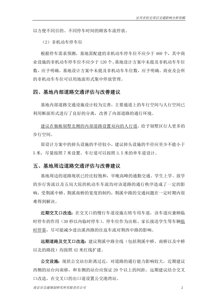 宜兴恒宝项目交通影响分析(南京交通规划研究所).docx_第3页