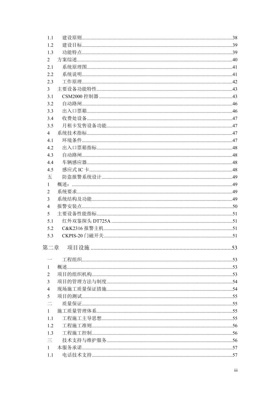 某大厦弱电工程设计方案.docx_第3页