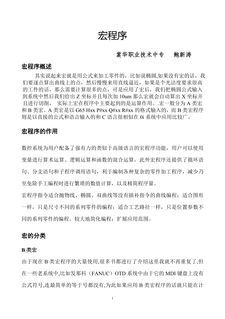 数控车床由浅入深的宏程序实例.docx_第1页