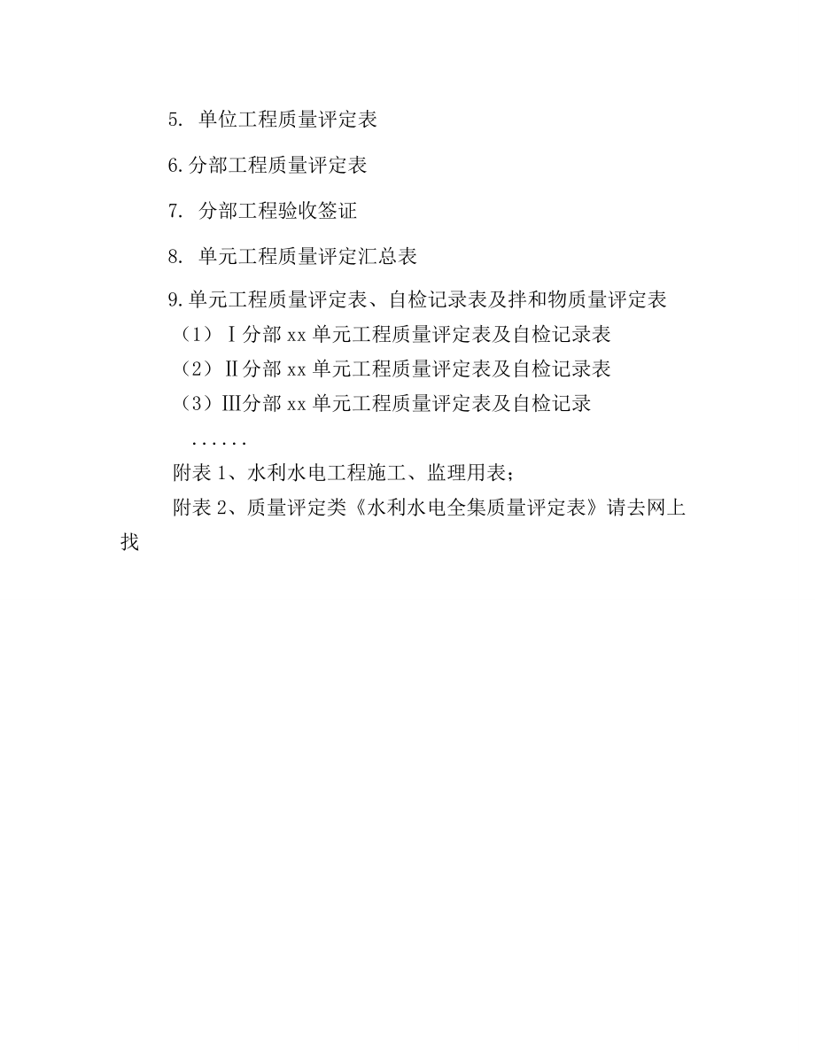 水利水电类工程竣工资料及表格需求_2.docx_第3页