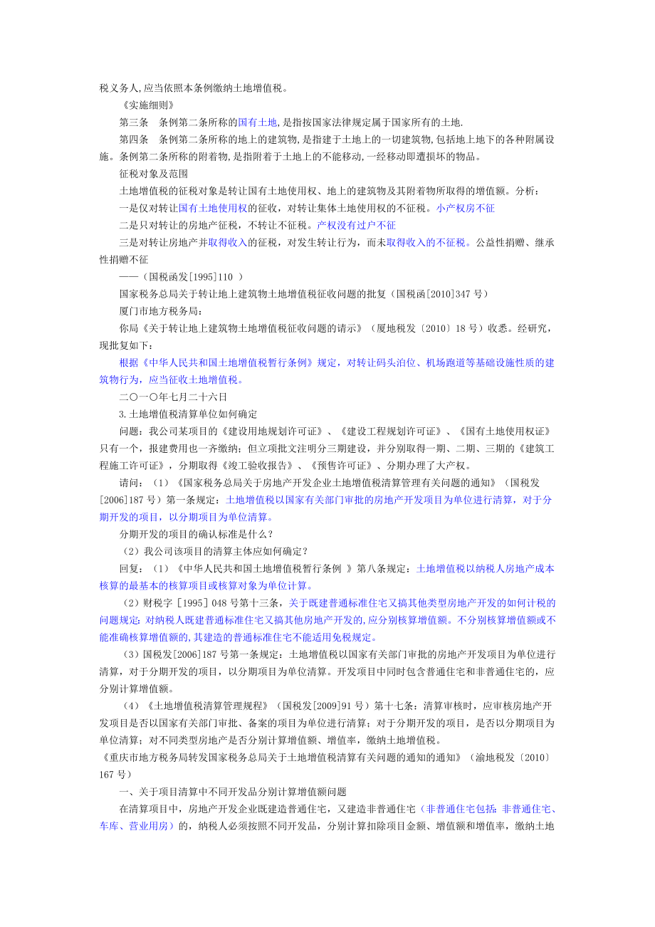 房地产企业纳税焦点问题及解析.docx_第2页