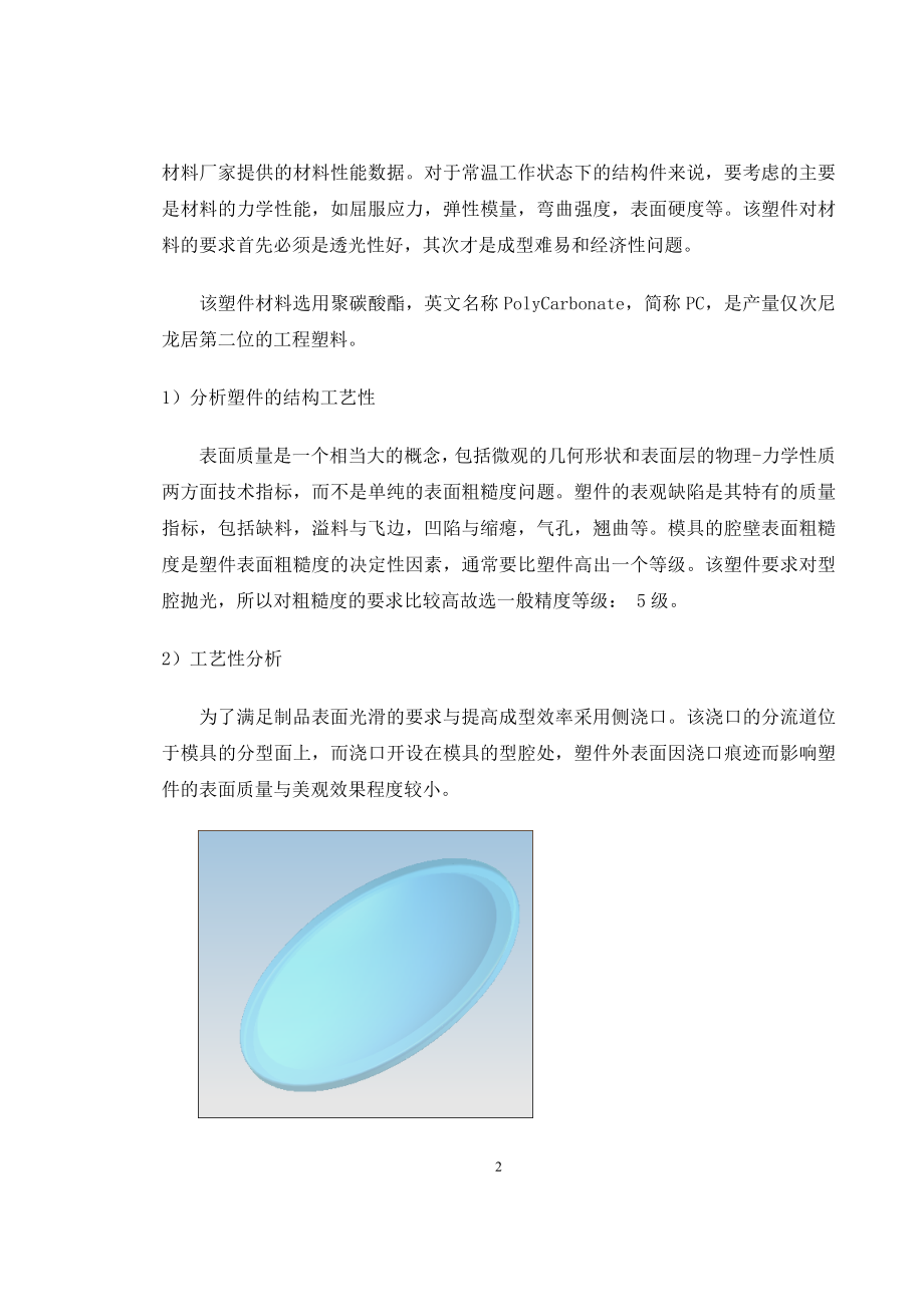 复合法非球面透镜模具设计.docx_第2页